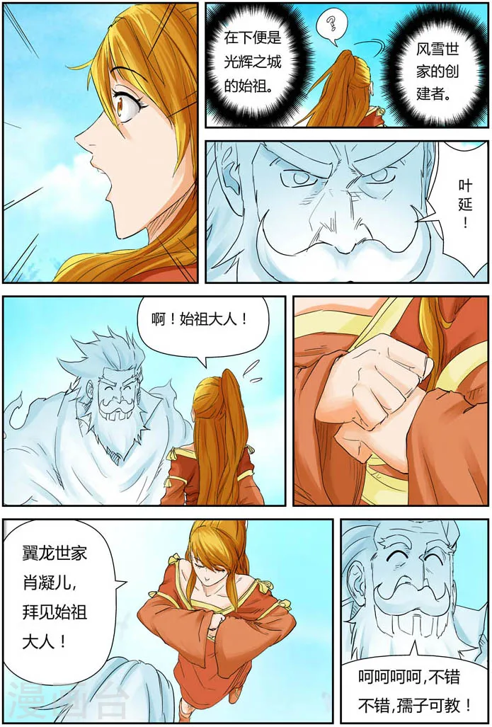 第112话 叶延始祖 第11页