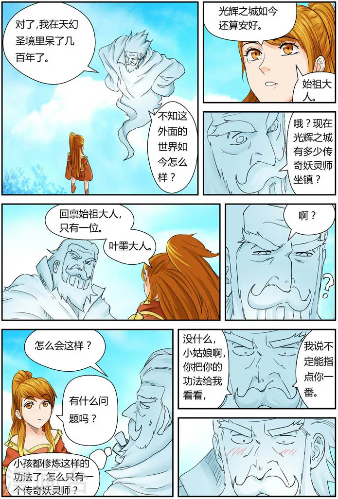 第112话 叶延始祖 第12页