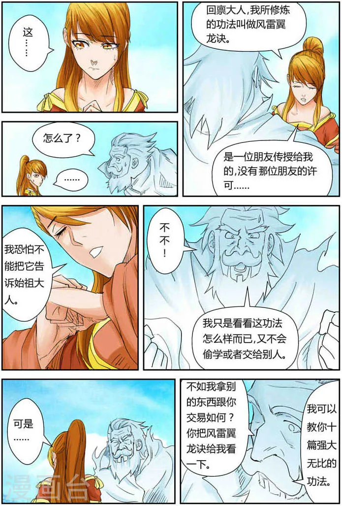 第112话 叶延始祖 第13页