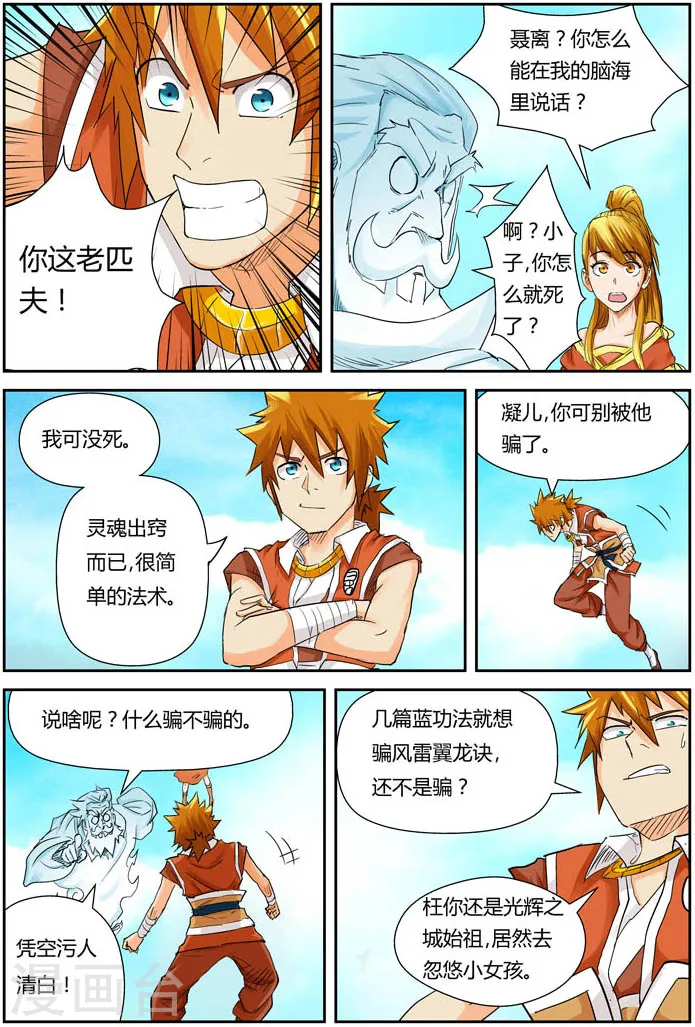 第112话 叶延始祖 第14页