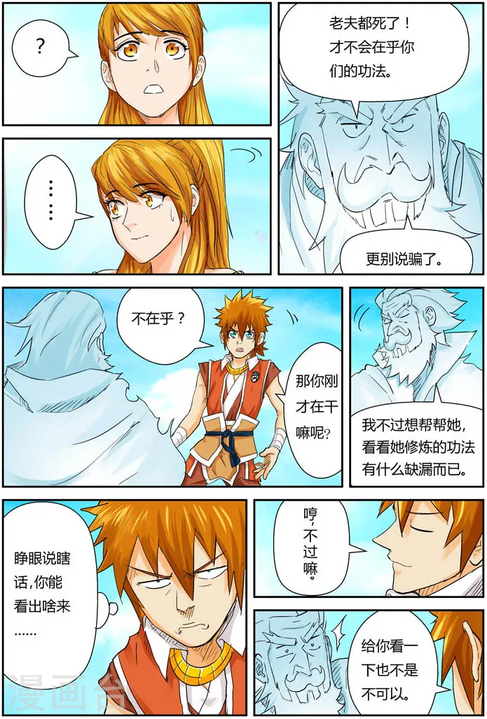 第112话 叶延始祖 第15页