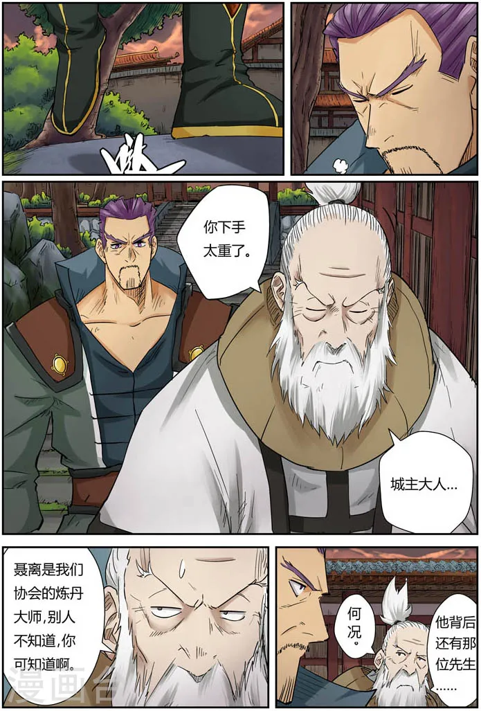 第110话 不死不休！！ 第2页