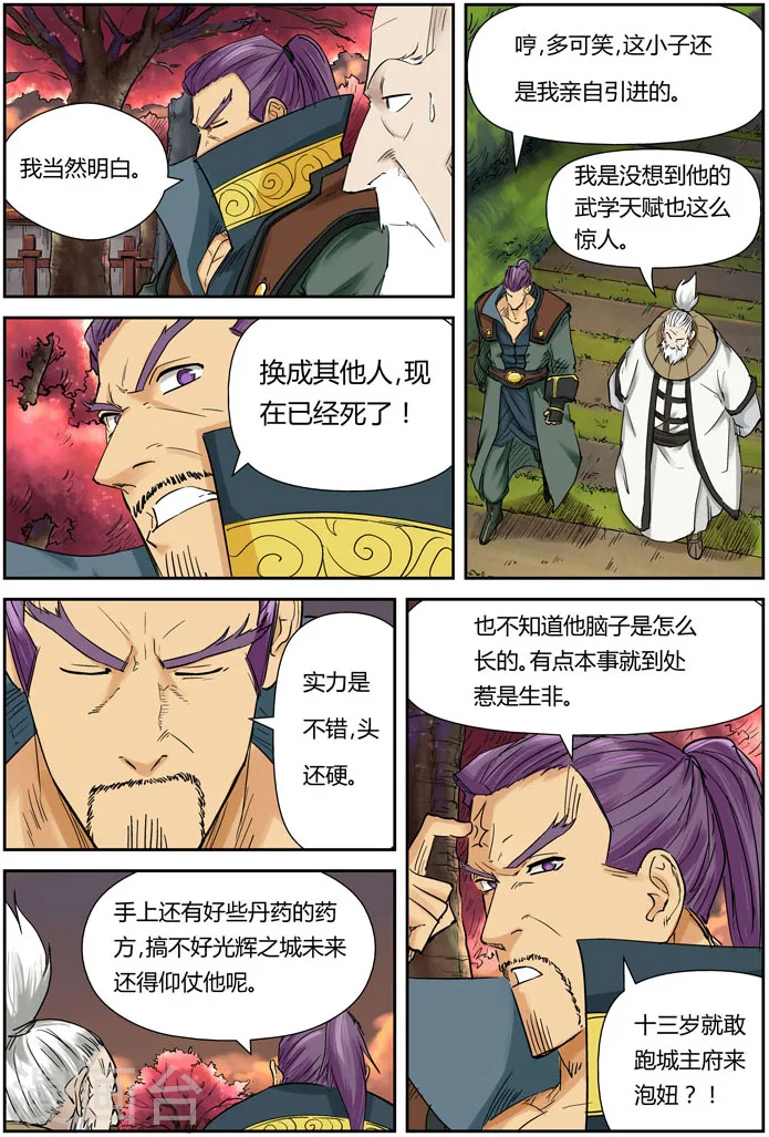 第110话 不死不休！！ 第3页