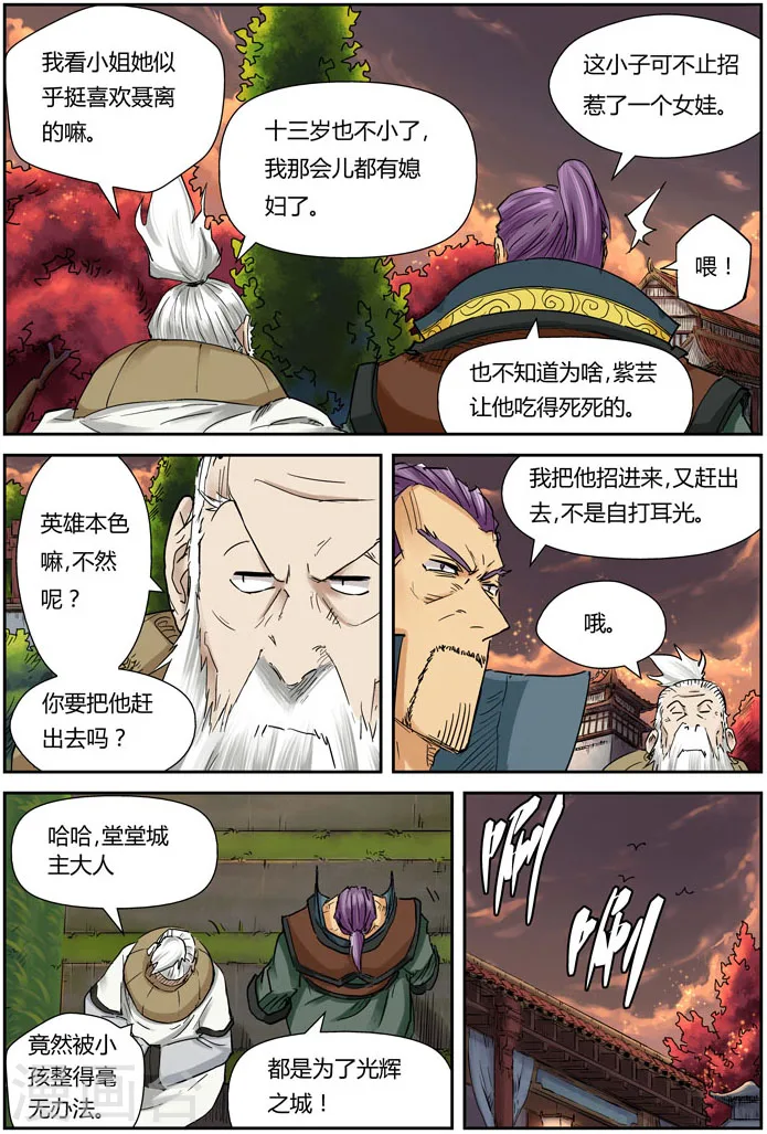第110话 不死不休！！ 第4页