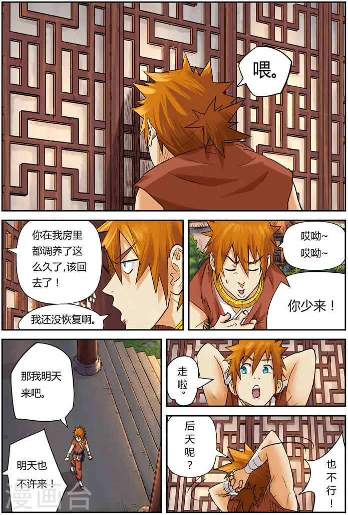第110话 不死不休！！ 第5页