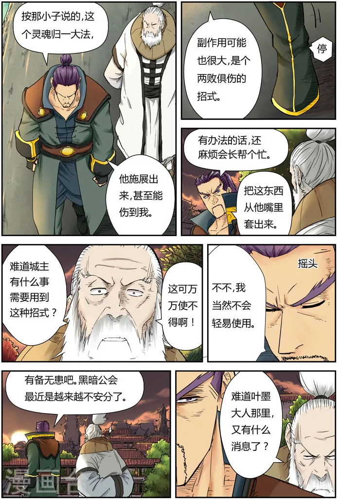 第110话 不死不休！！ 第7页