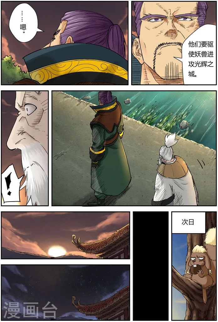 第110话 不死不休！！ 第8页