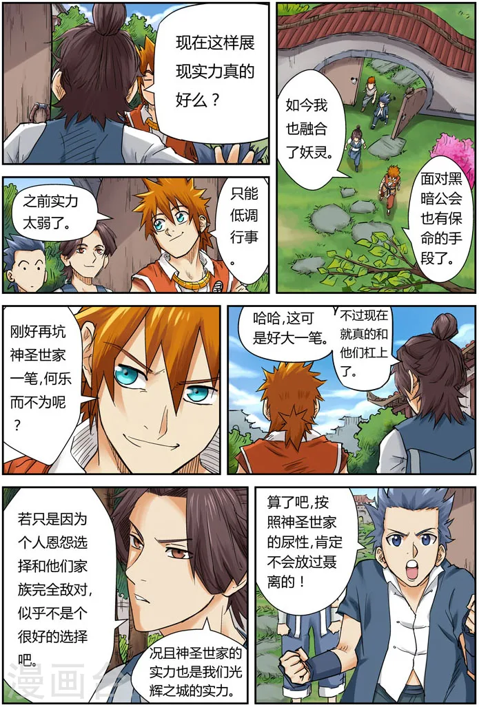 第110话 不死不休！！ 第10页