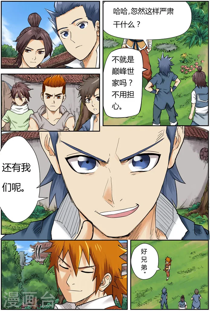 第110话 不死不休！！ 第12页