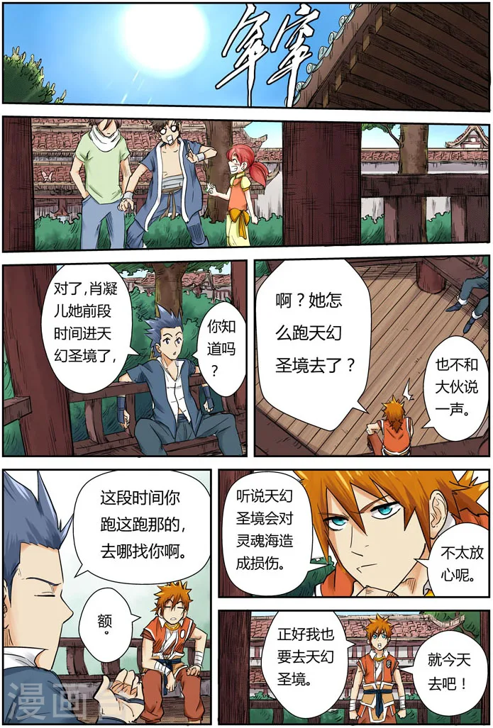 第110话 不死不休！！ 第13页