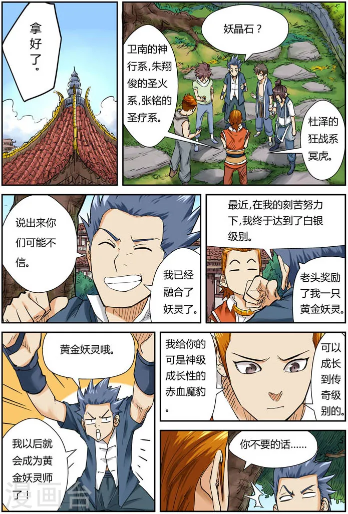 第110话 不死不休！！ 第16页