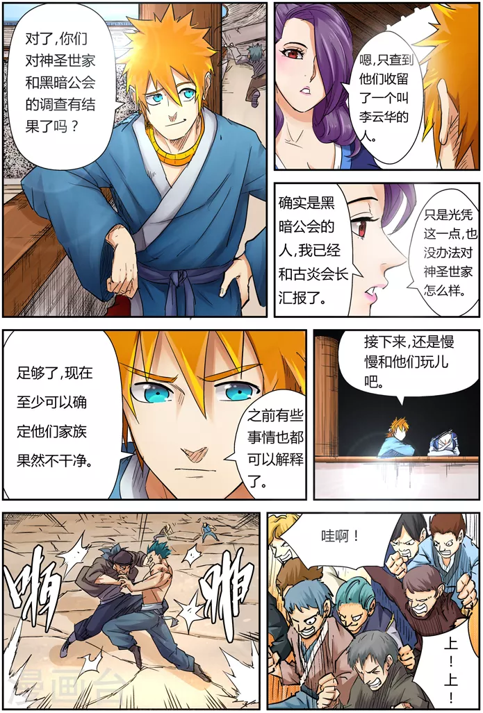 第107话 四亿五千万 第3页