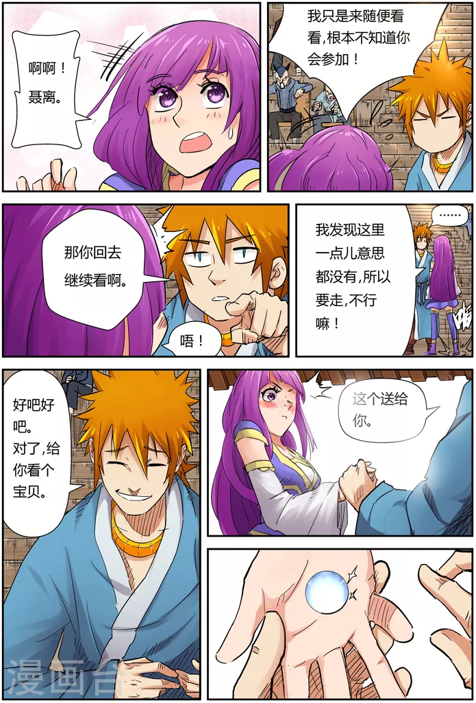 第107话 四亿五千万 第5页