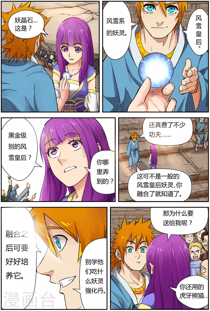 第107话 四亿五千万 第6页
