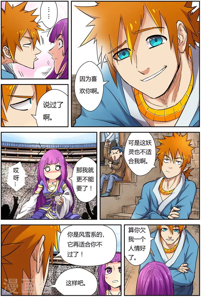 第107话 四亿五千万 第7页