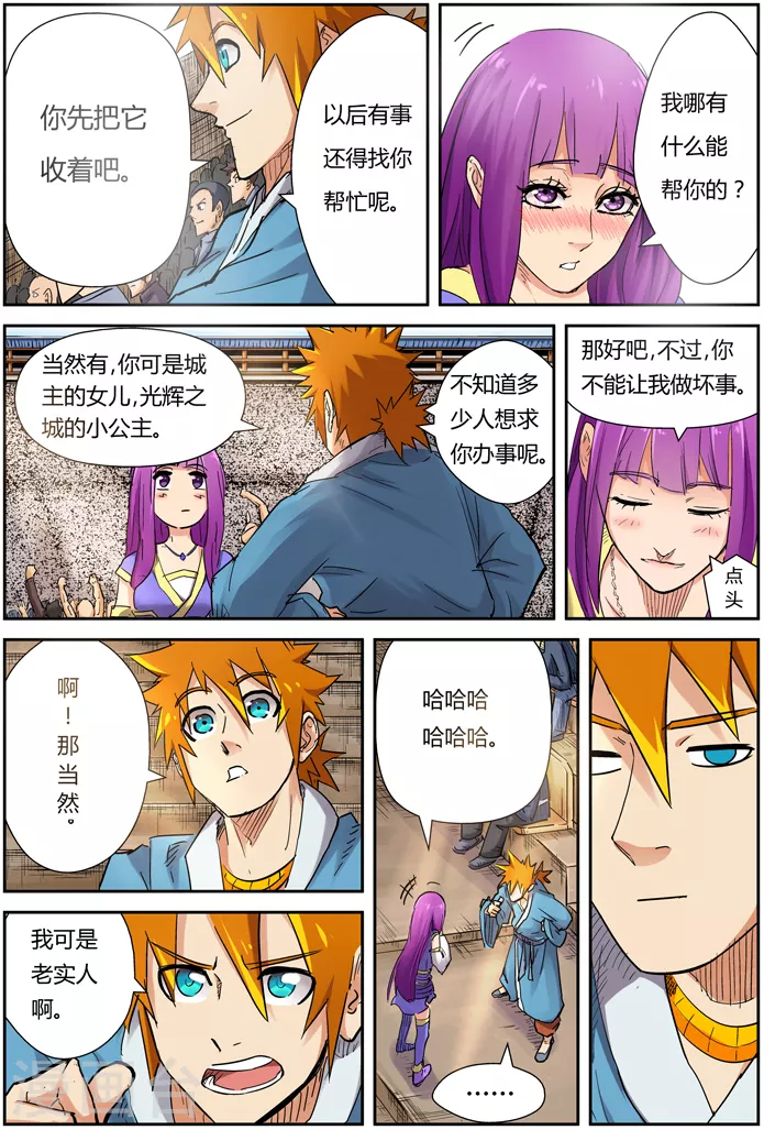 第107话 四亿五千万 第8页