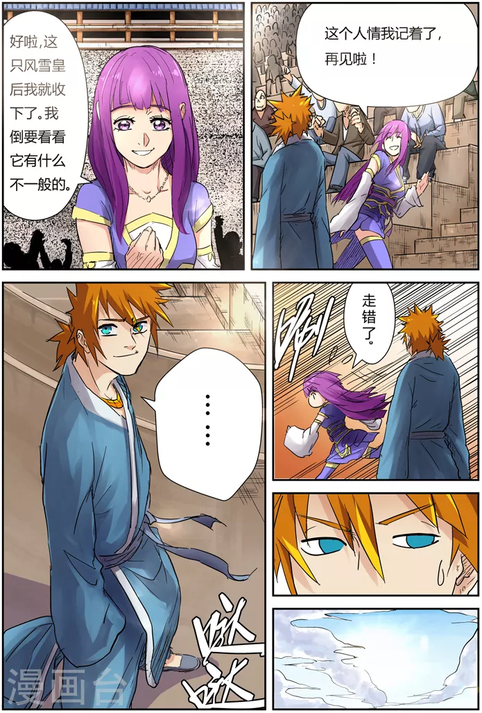 第107话 四亿五千万 第9页