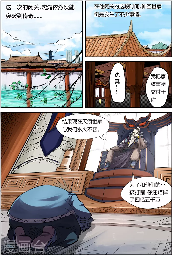 第107话 四亿五千万 第12页