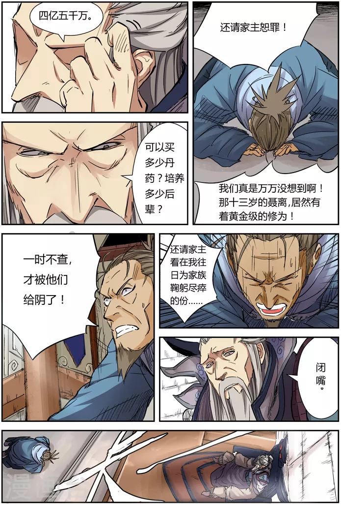 第107话 四亿五千万 第13页