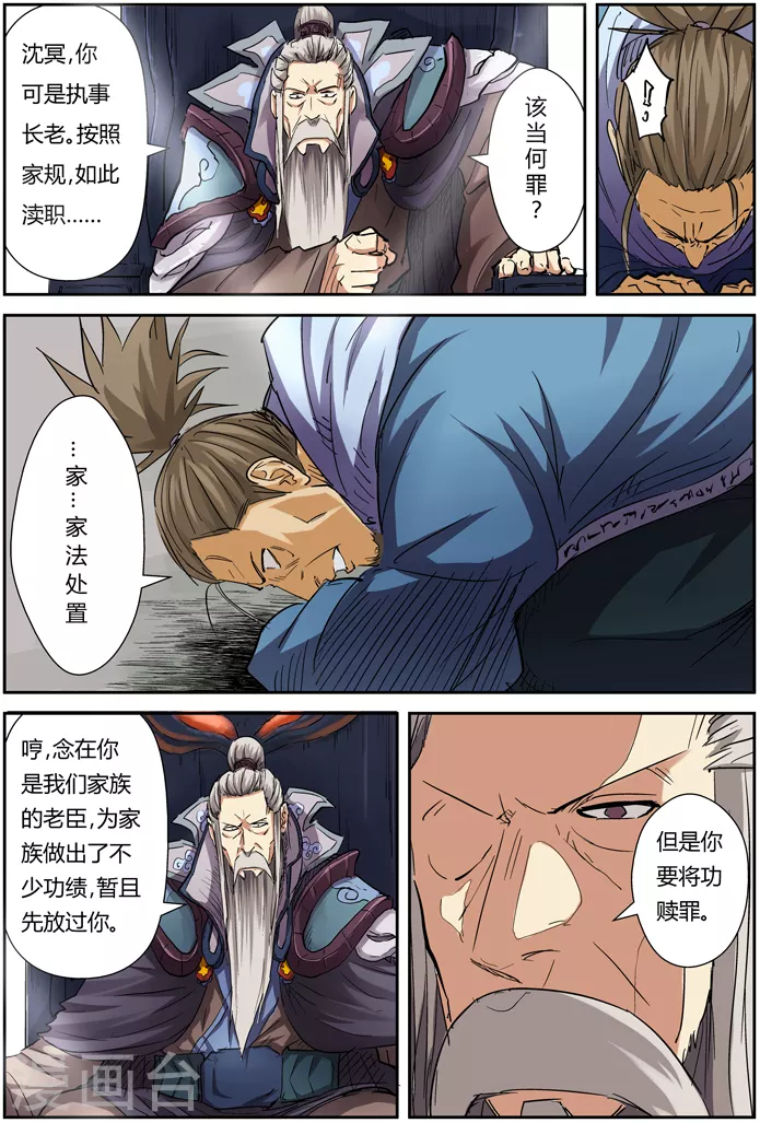 第107话 四亿五千万 第14页