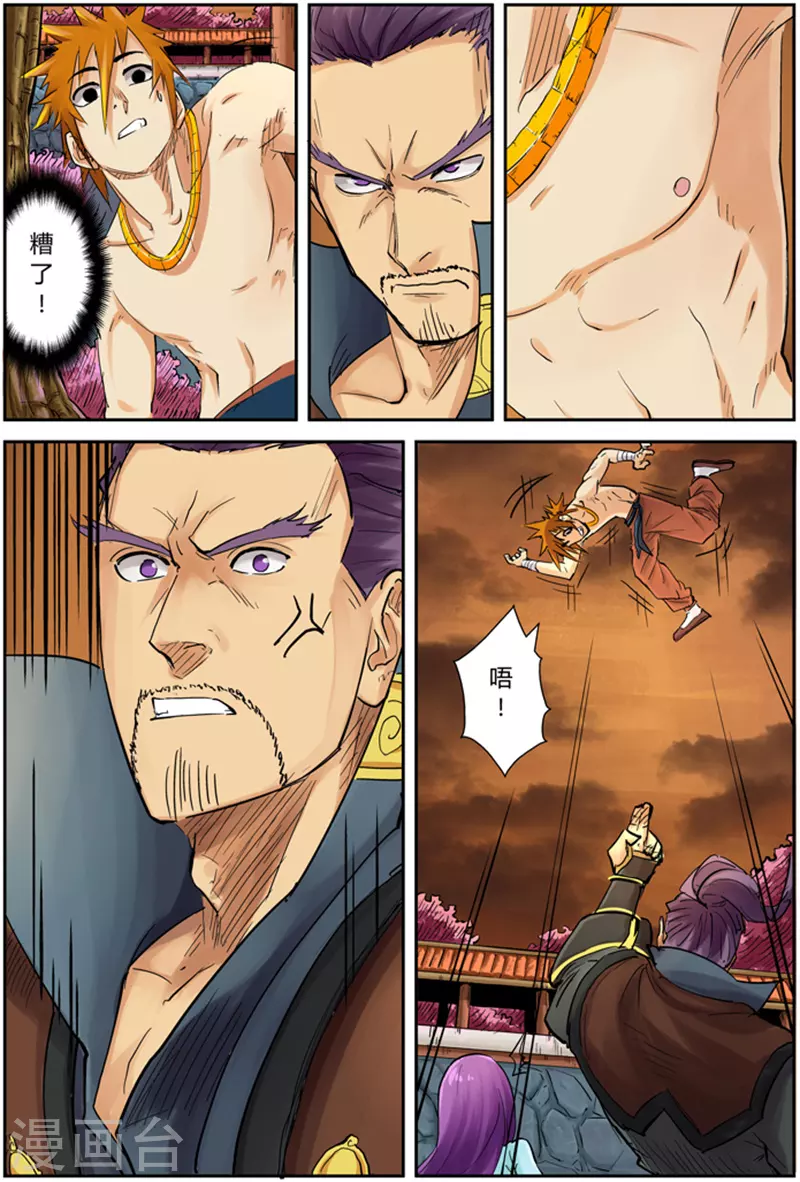 第109话 城主来了 第2页