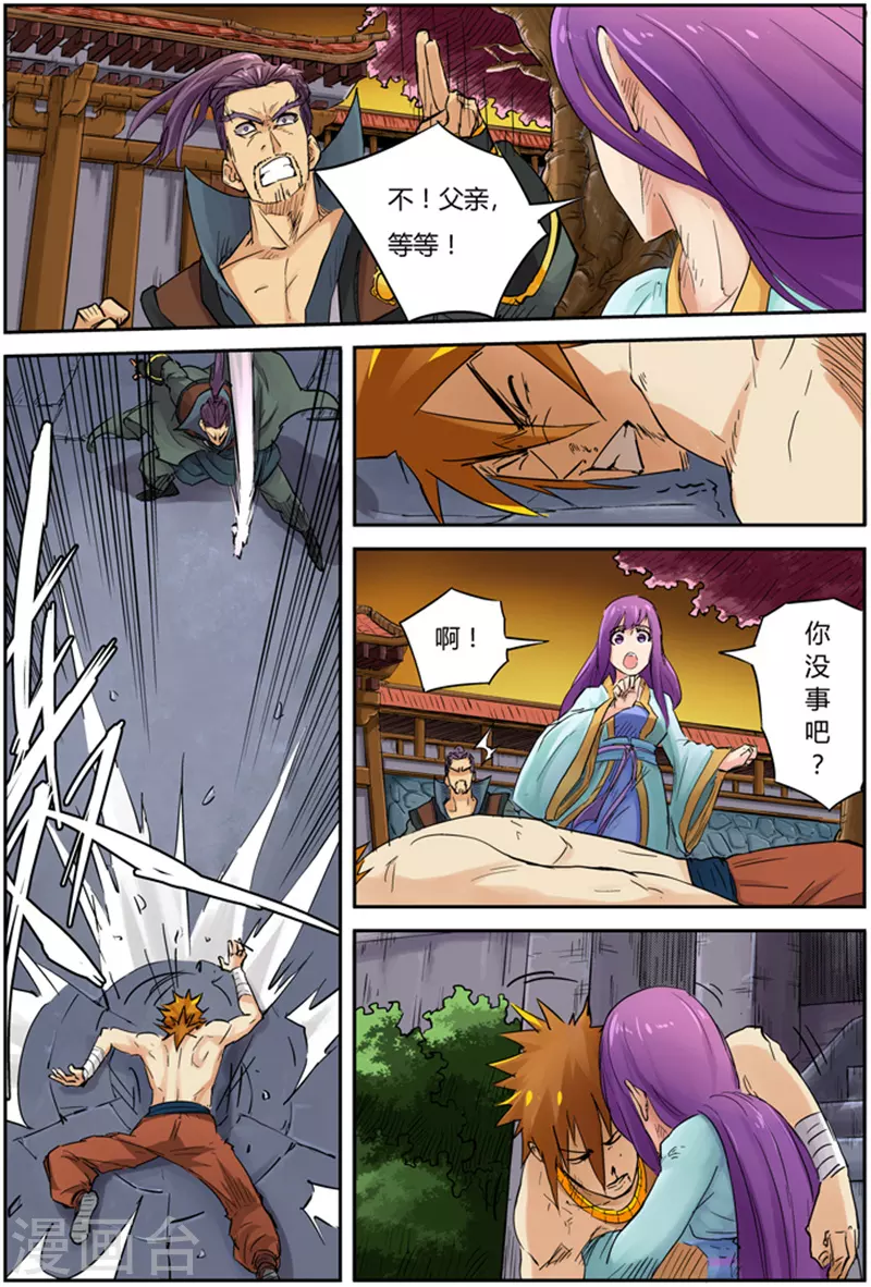 第109话 城主来了 第3页