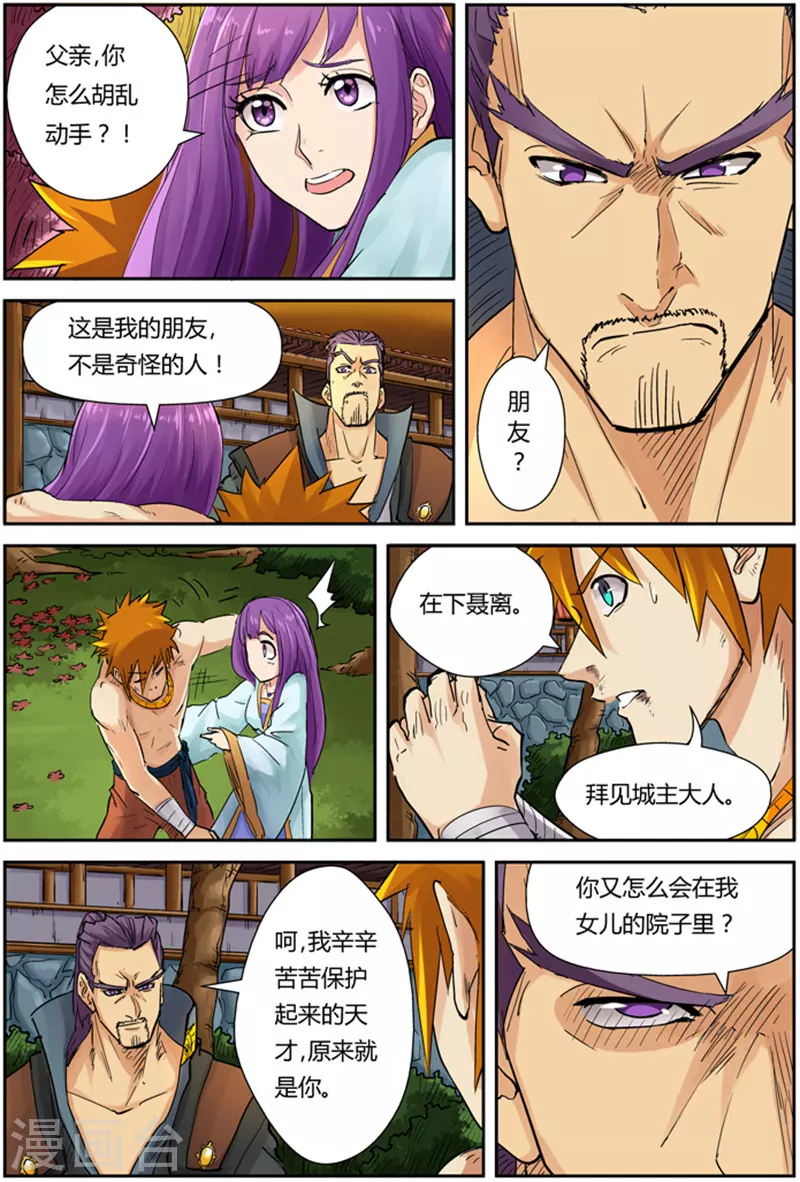第109话 城主来了 第4页
