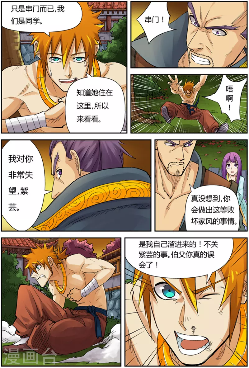 第109话 城主来了 第5页