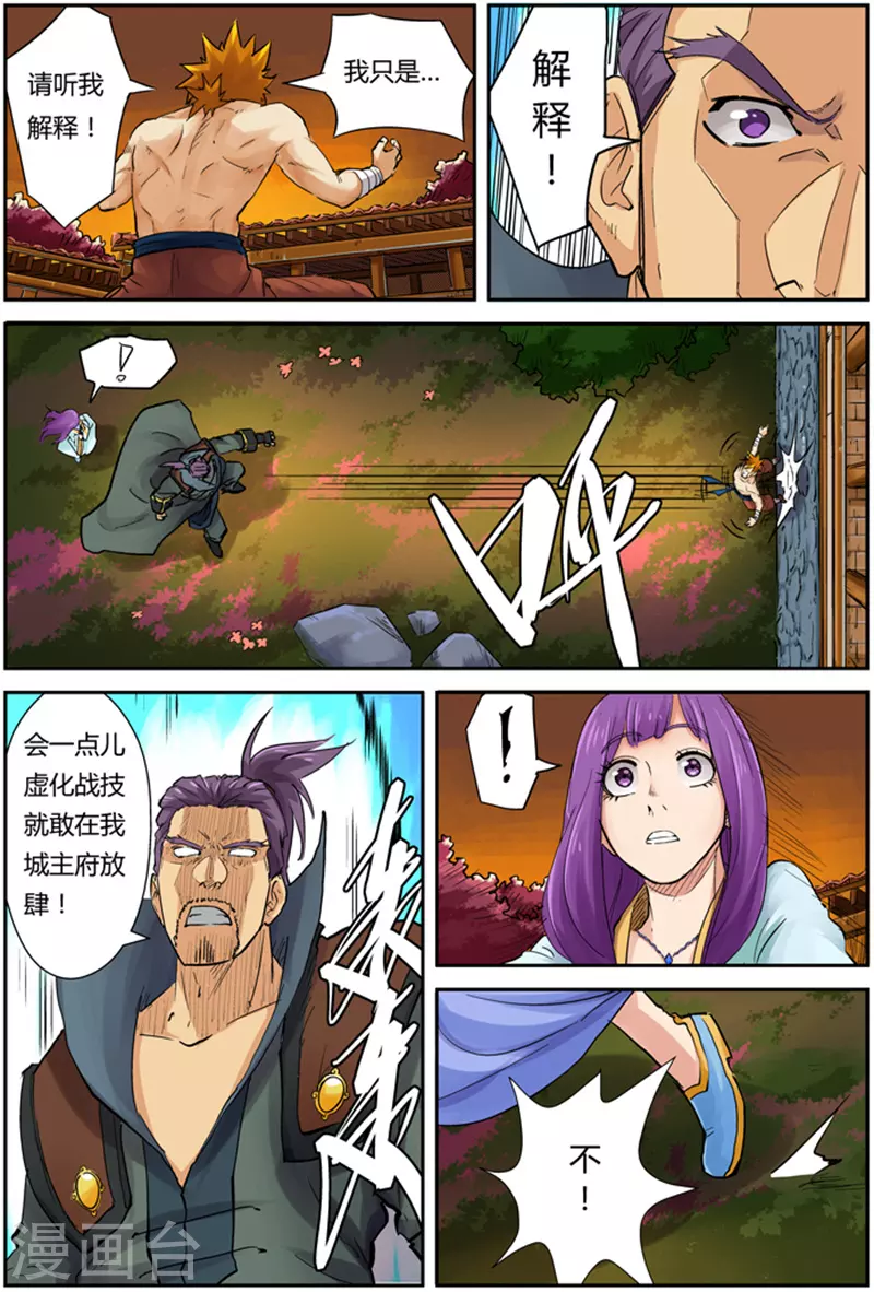 第109话 城主来了 第6页