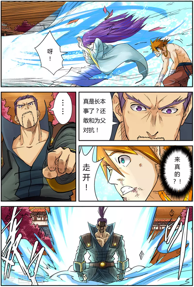 第109话 城主来了 第8页