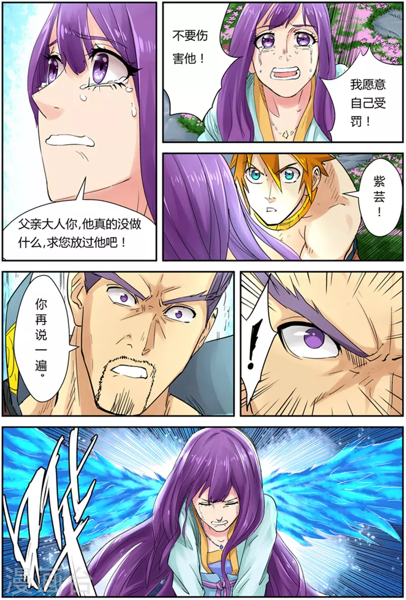 第109话 城主来了 第9页