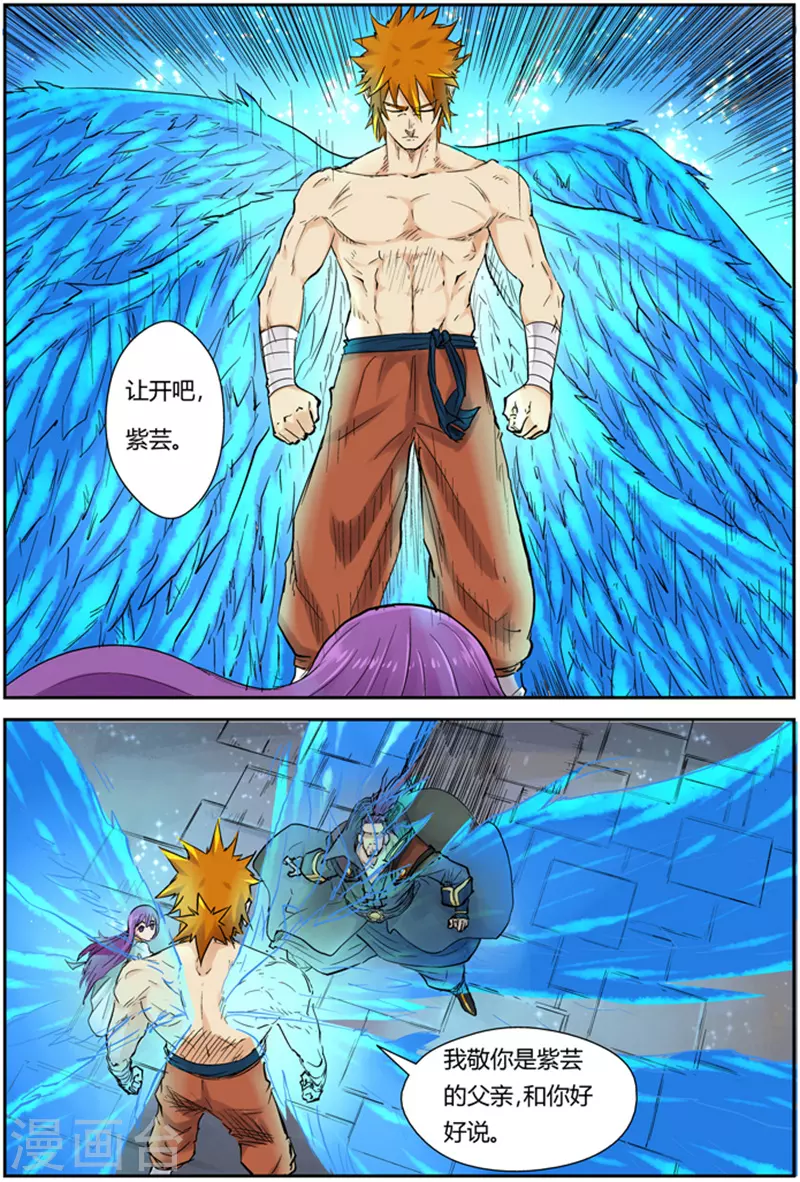 第109话 城主来了 第10页