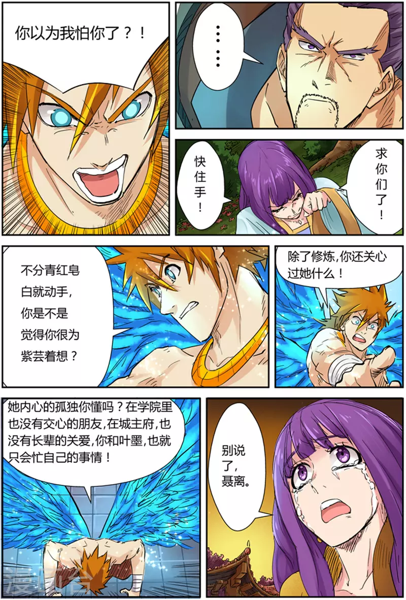 第109话 城主来了 第11页