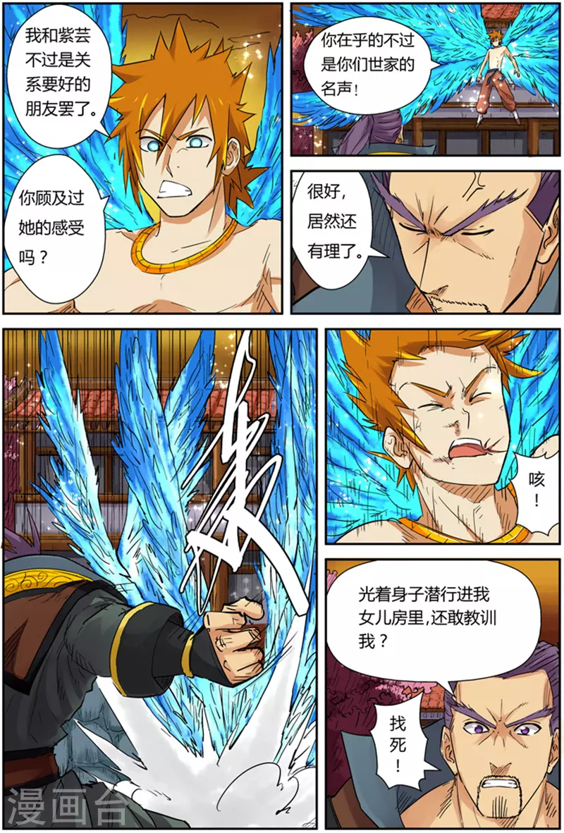 第109话 城主来了 第12页