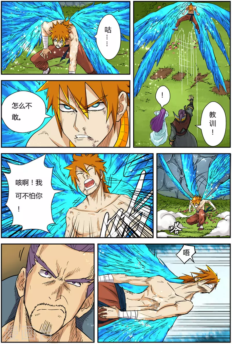 第109话 城主来了 第13页