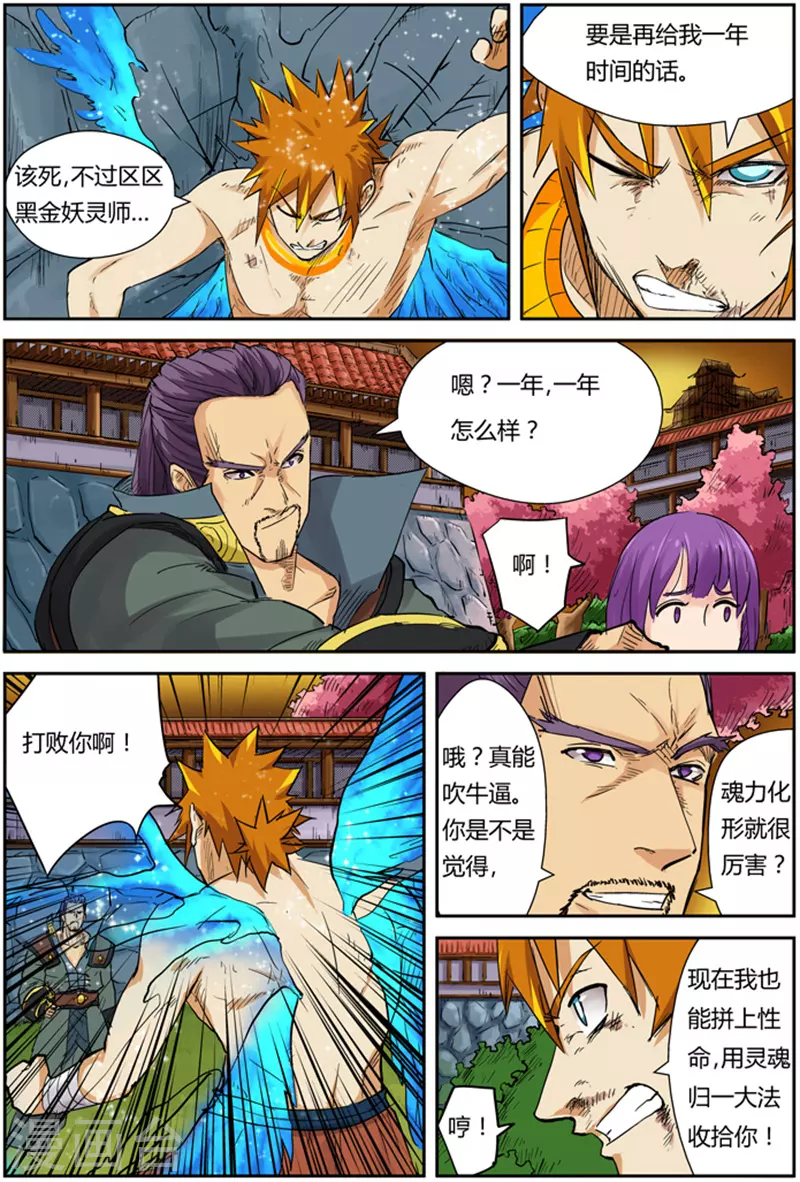 第109话 城主来了 第14页