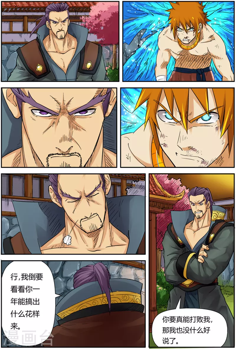 第109话 城主来了 第15页
