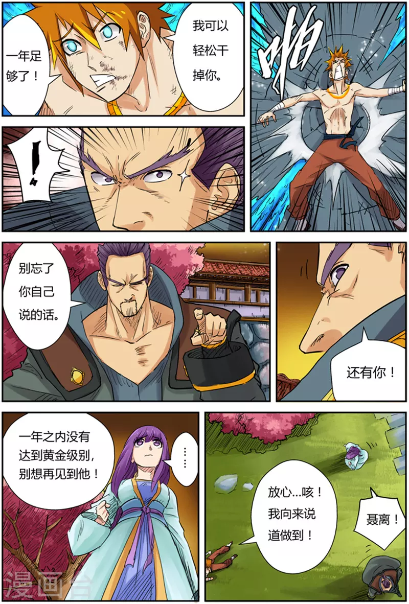 第109话 城主来了 第16页
