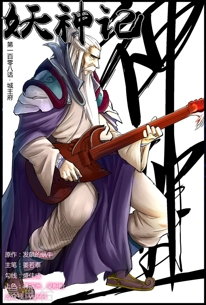 第108话 城主府 第1页
