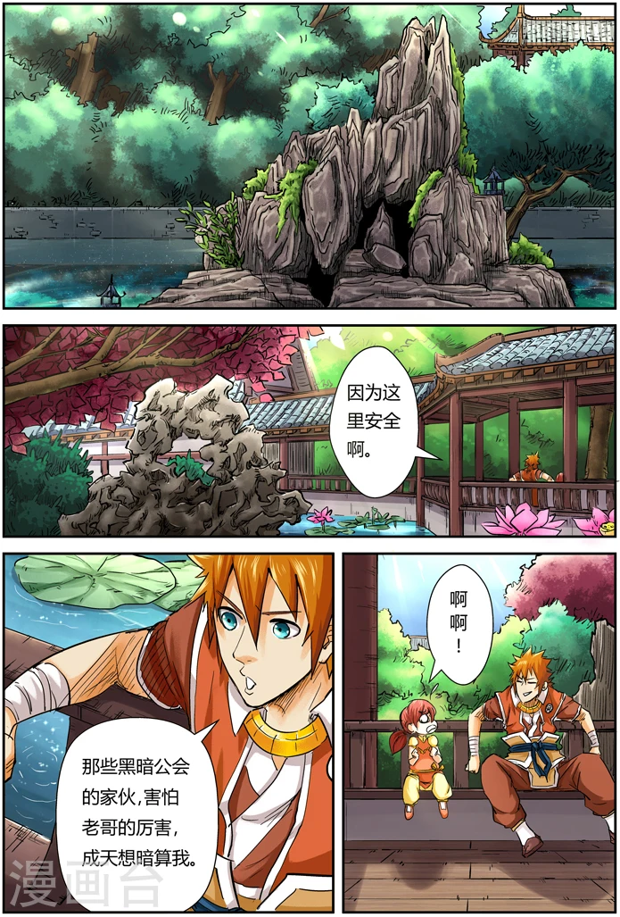第108话 城主府 第2页