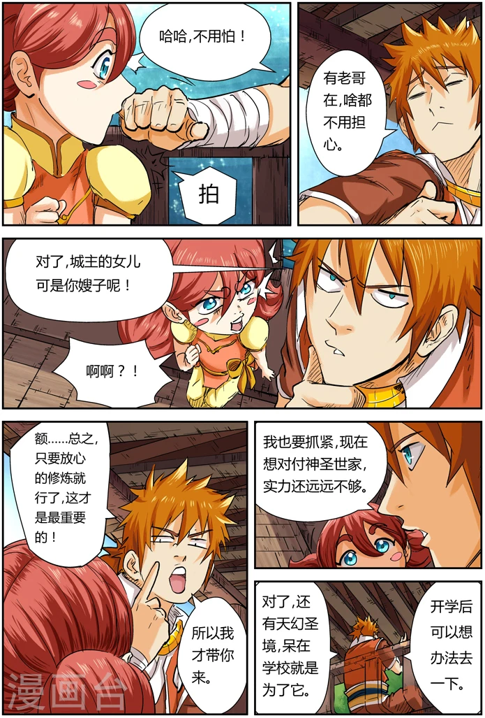 第108话 城主府 第3页