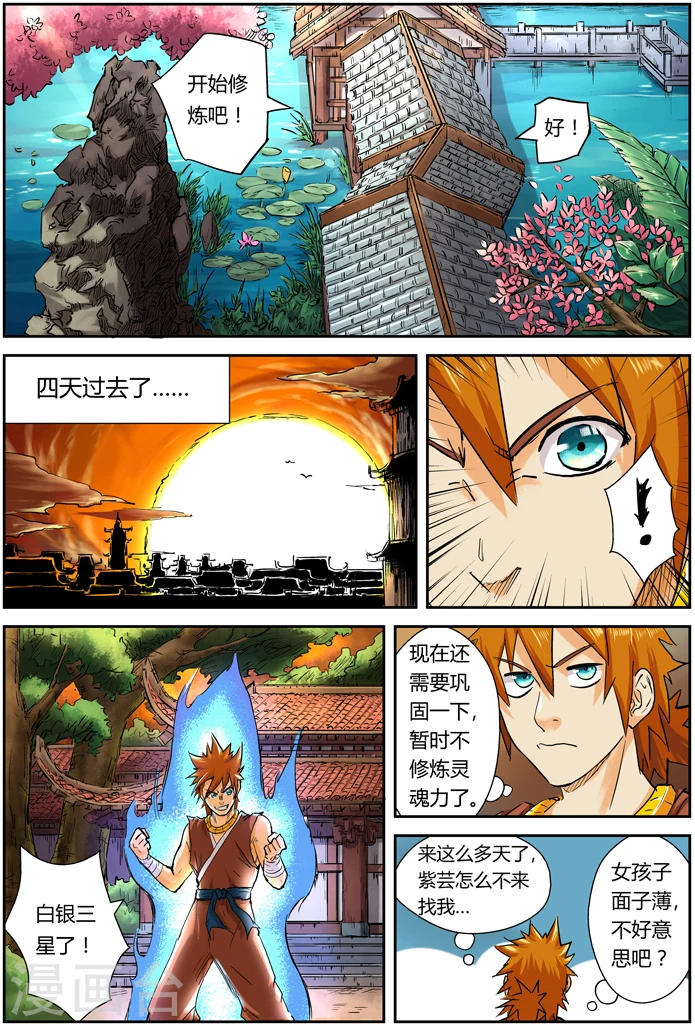 第108话 城主府 第4页