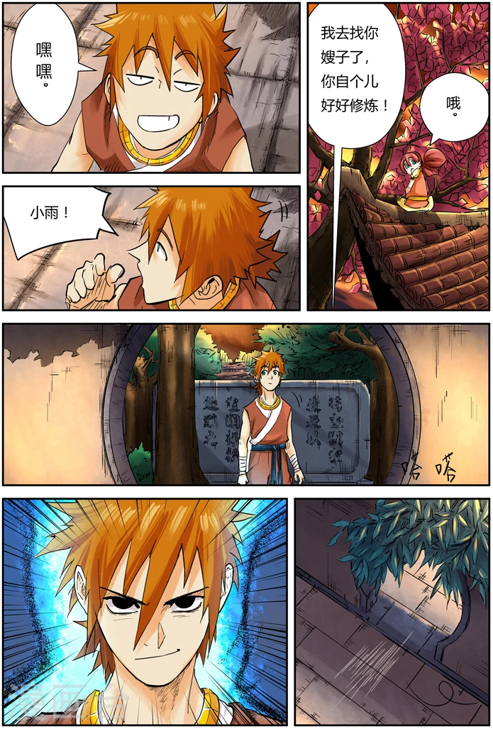 第108话 城主府 第5页