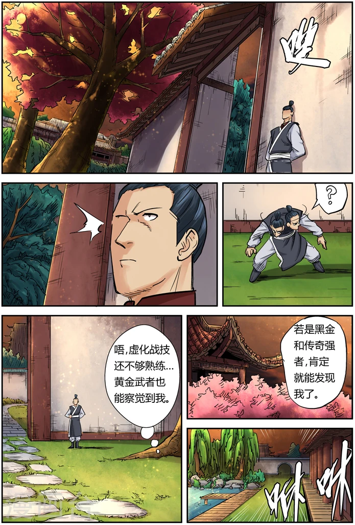 第108话 城主府 第6页