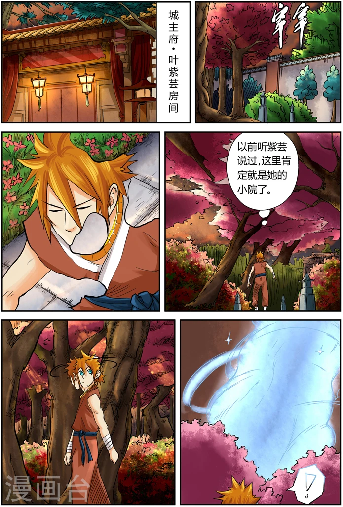 第108话 城主府 第7页