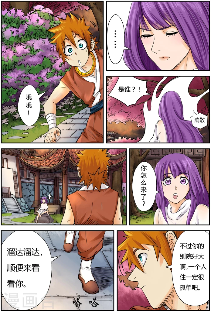 第108话 城主府 第9页