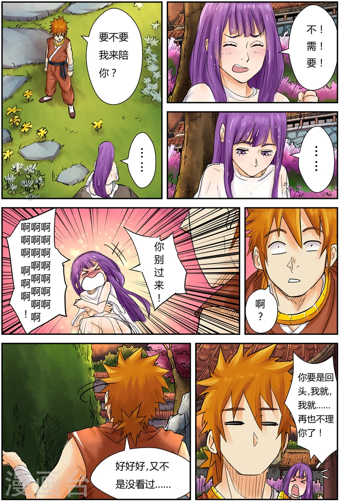 第108话 城主府 第10页