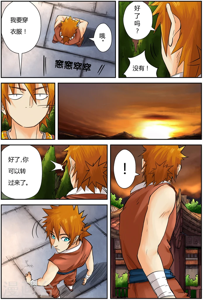 第108话 城主府 第11页