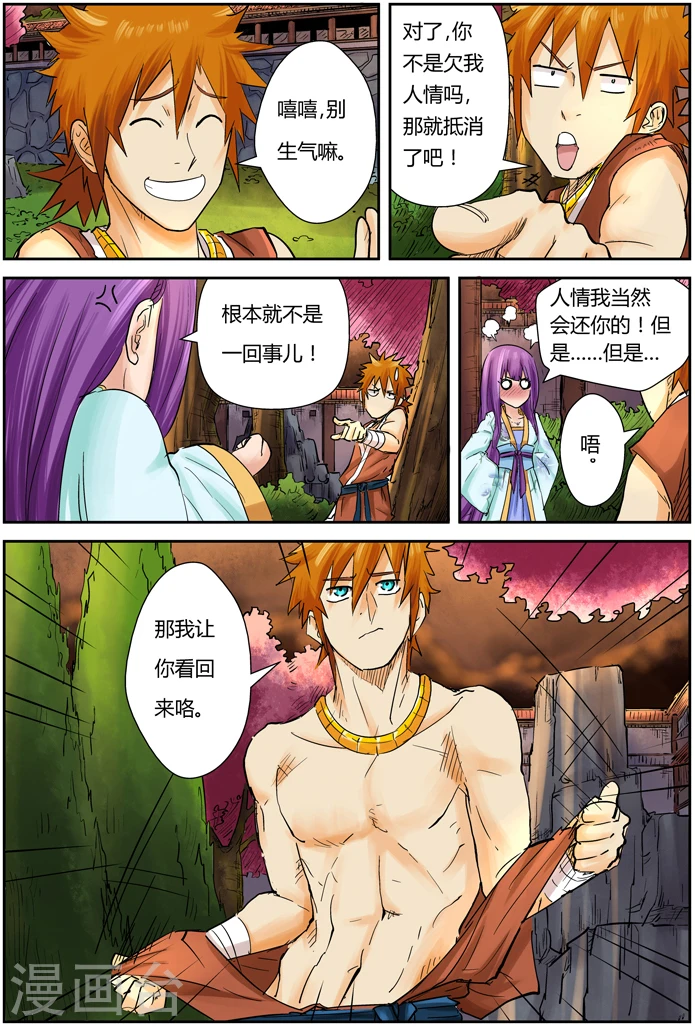 第108话 城主府 第13页