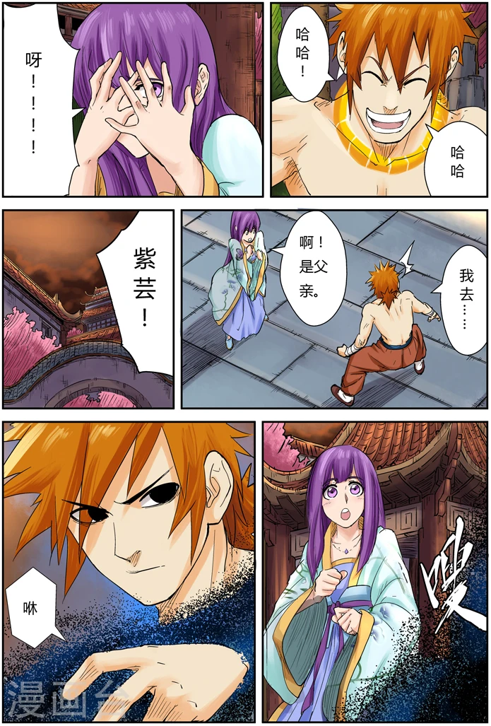 第108话 城主府 第14页